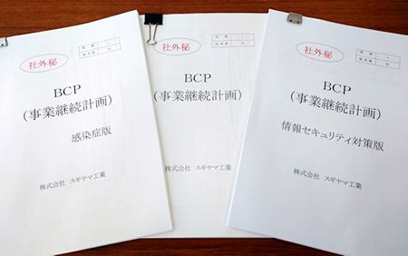 事業継続計画