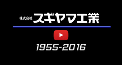 記念動画